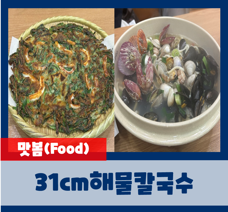 해운대31cm해물칼국수 일광신도시점 이미지