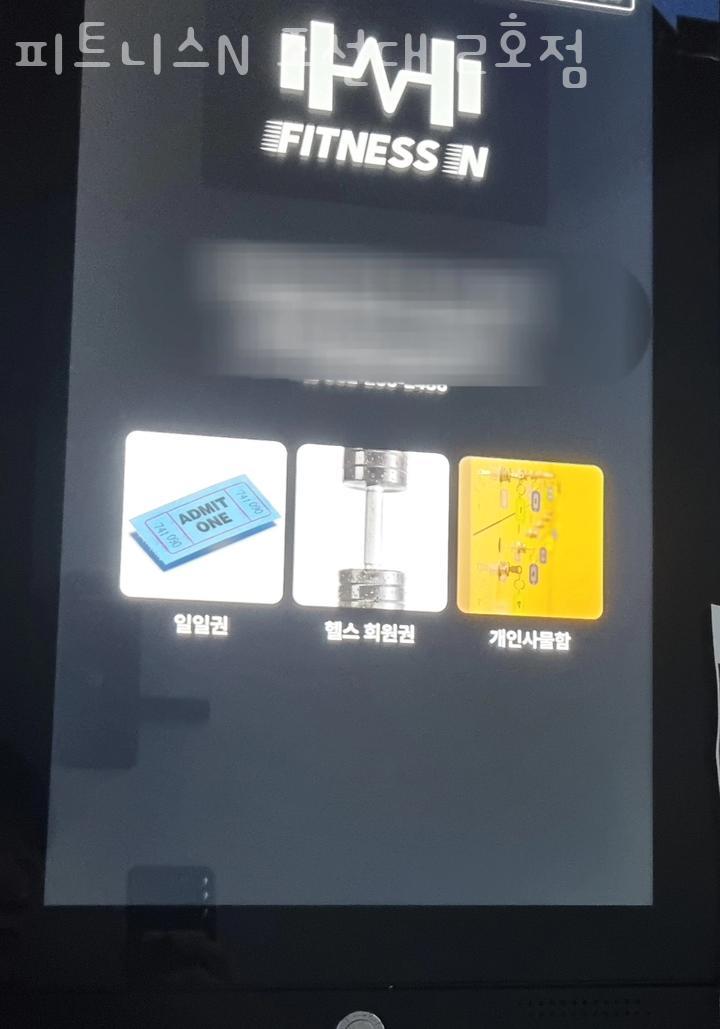 피트니스N 이미지