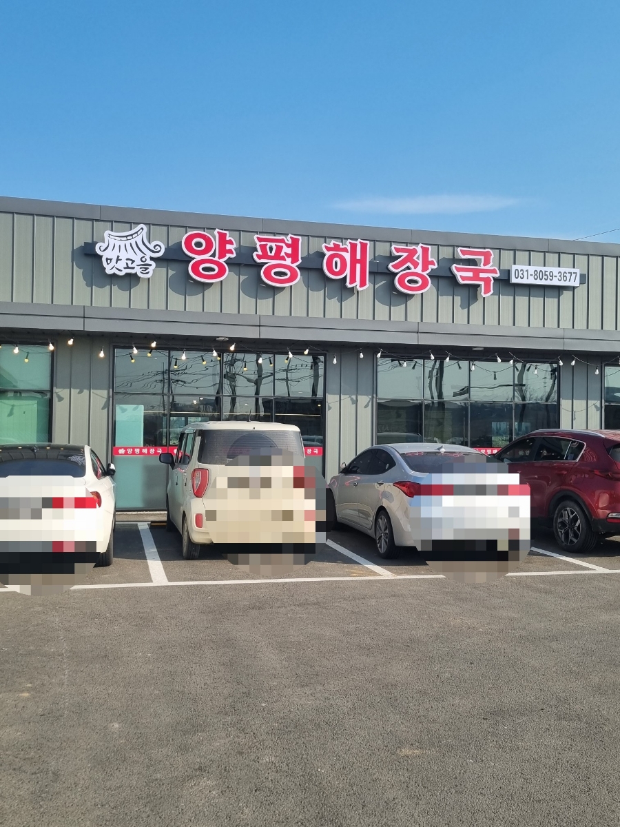 맛고을감자탕해장국 이미지