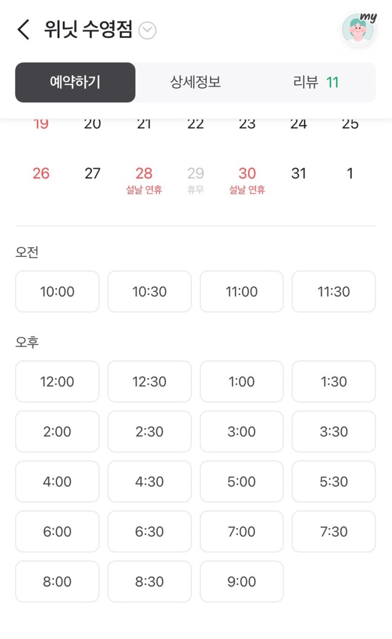 위닛 수영점 이미지