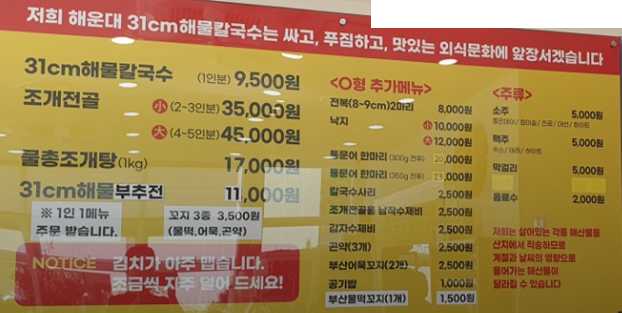 해운대31cm해물칼국수 일광신도시점 이미지
