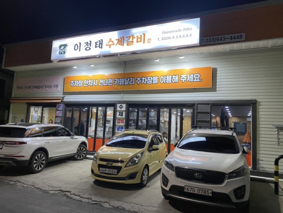 강릉갈비 이미지