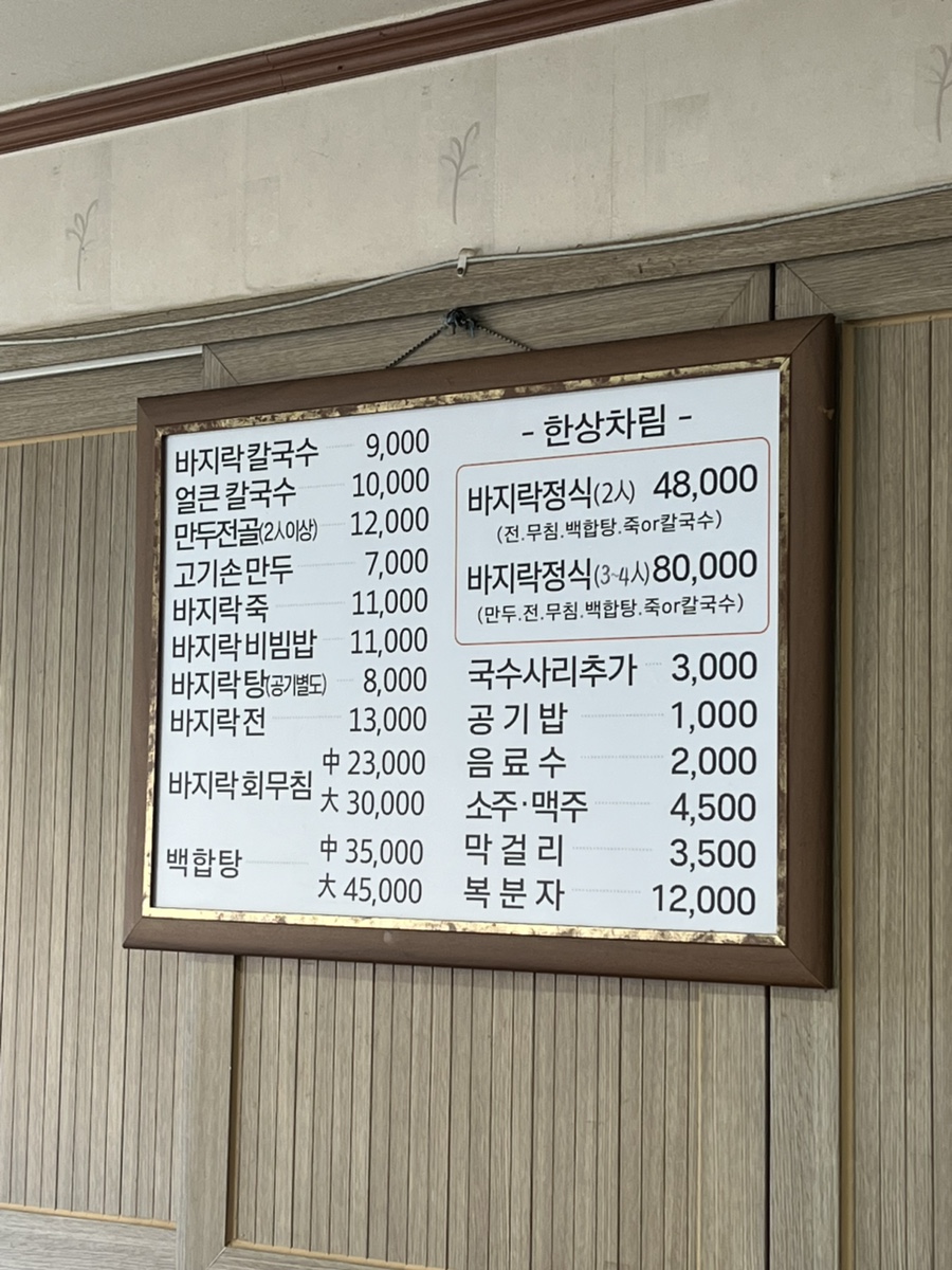 고창바지락칼국수 이미지