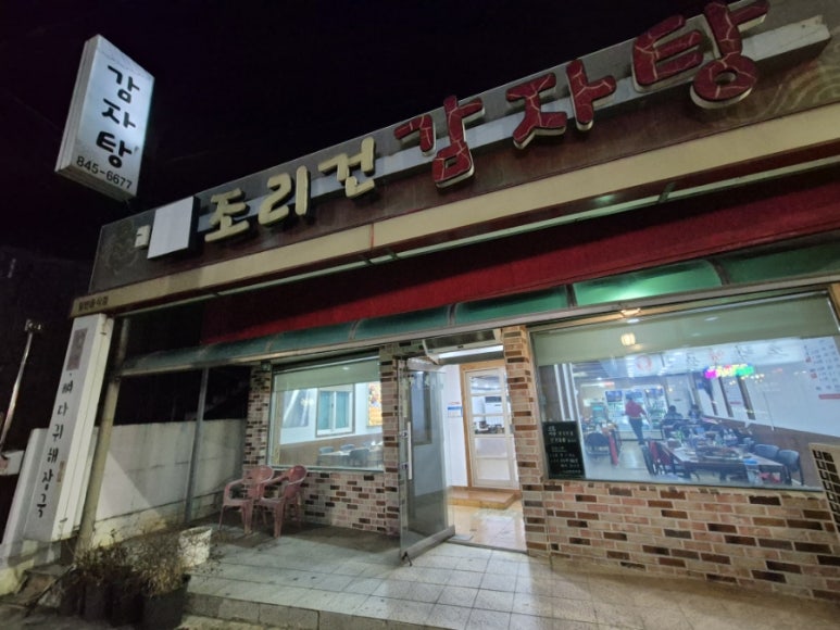 조리건감자탕 이미지