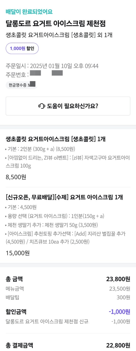 달롱도르 요거트 아이스크림 제천점 이미지