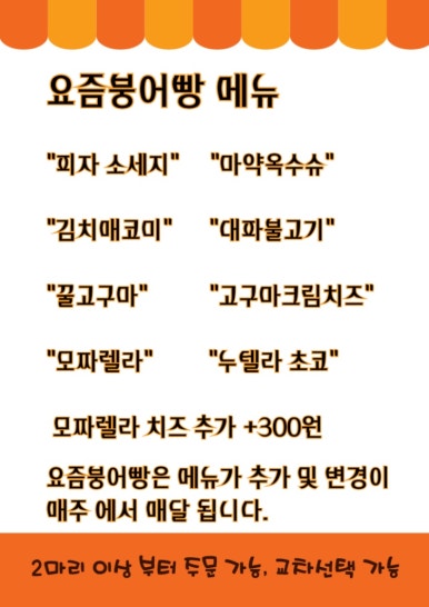 요즘 붕어빵 이미지