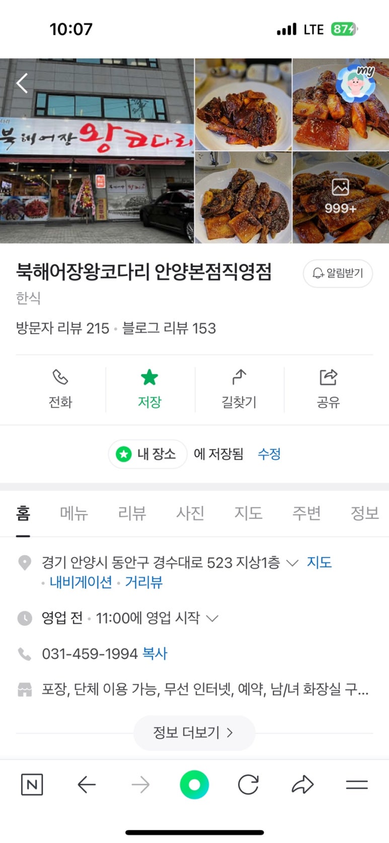 북해어장왕코다리 이미지