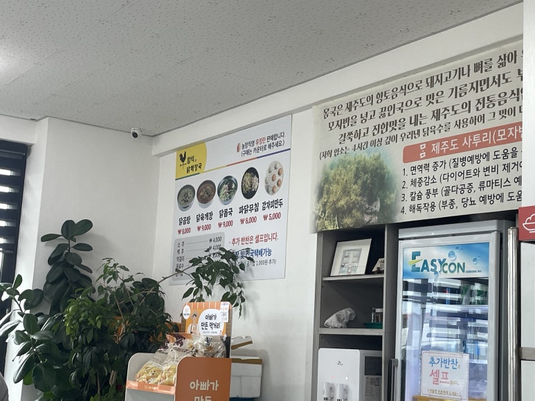 함덕 닭해장국 이미지