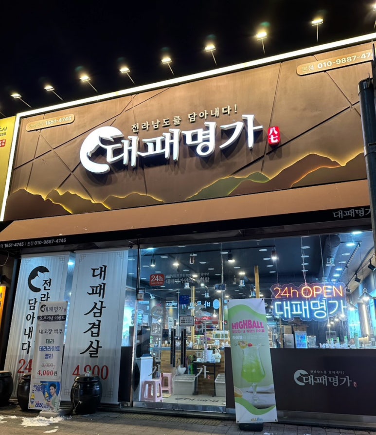 대패명가 본점 이미지