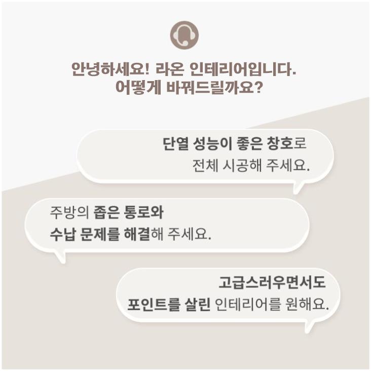 라온인테리어 이미지