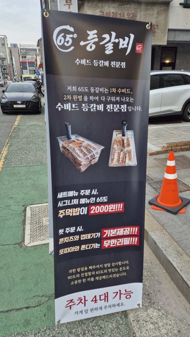 65도등갈비 이미지