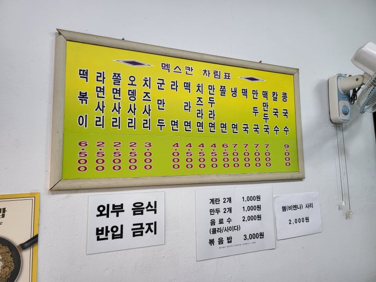 멕스칸떡볶이 이미지