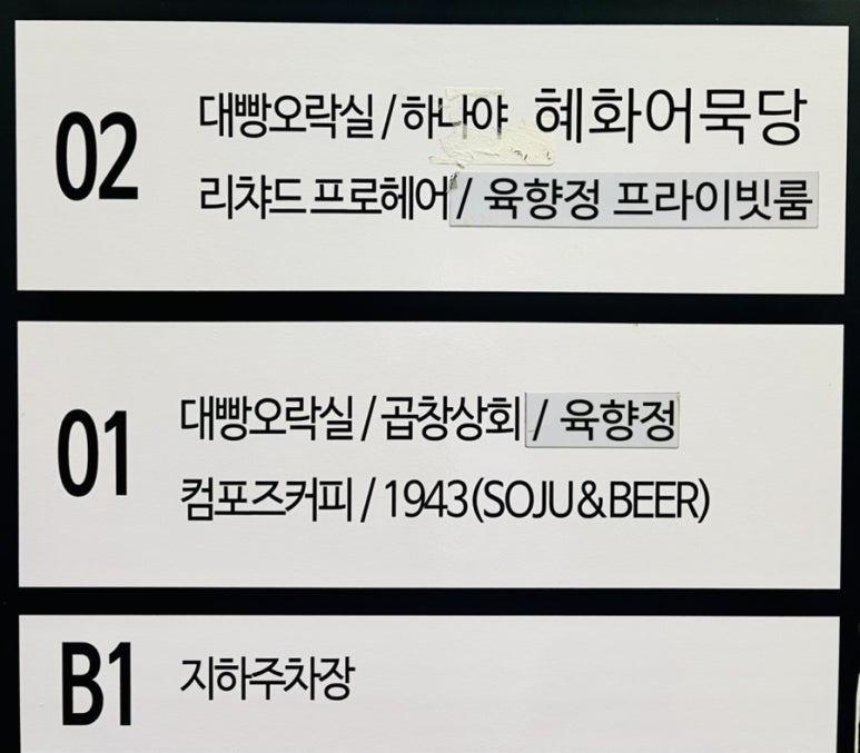 육향정 평택소사벌점 2 이미지