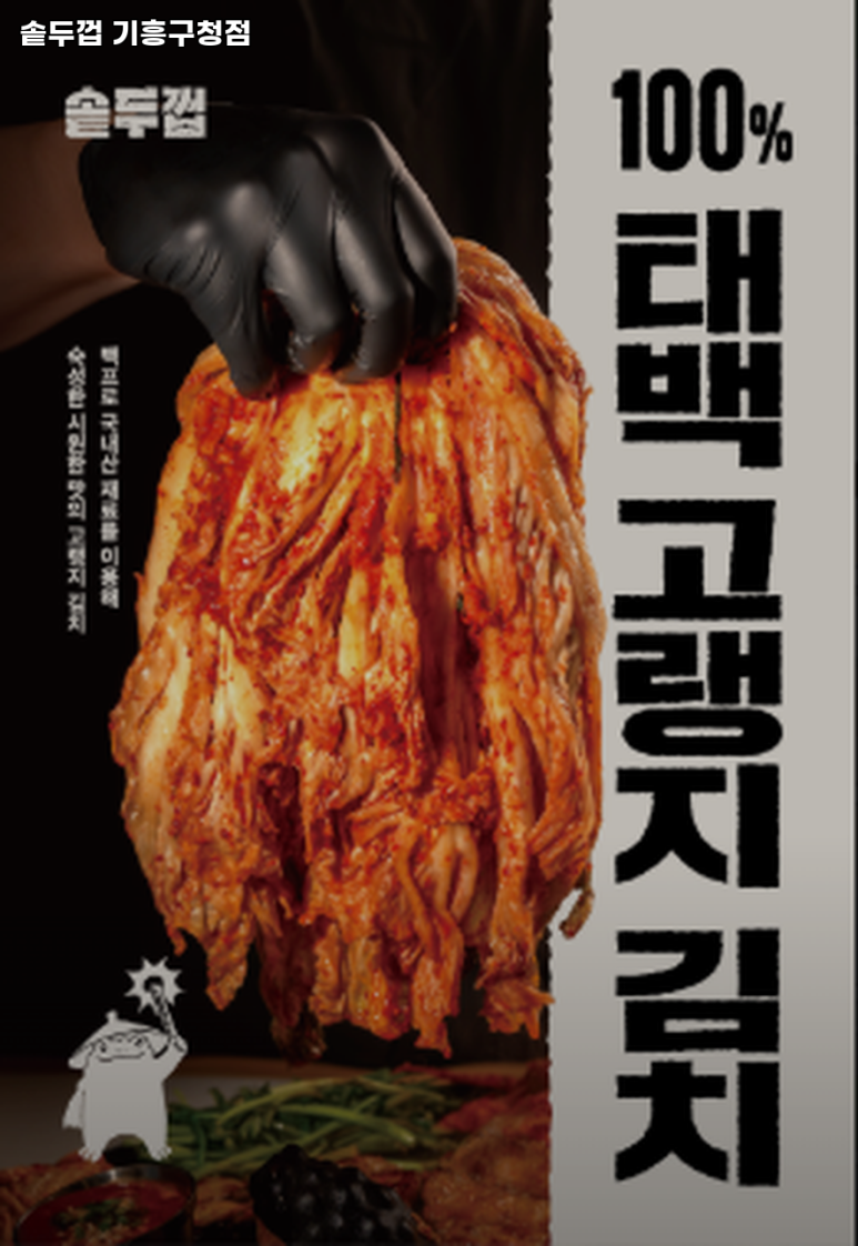 솥두껍 기흥구청점 이미지