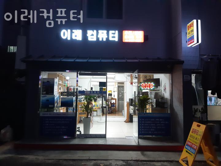 이레컴퓨터 이미지