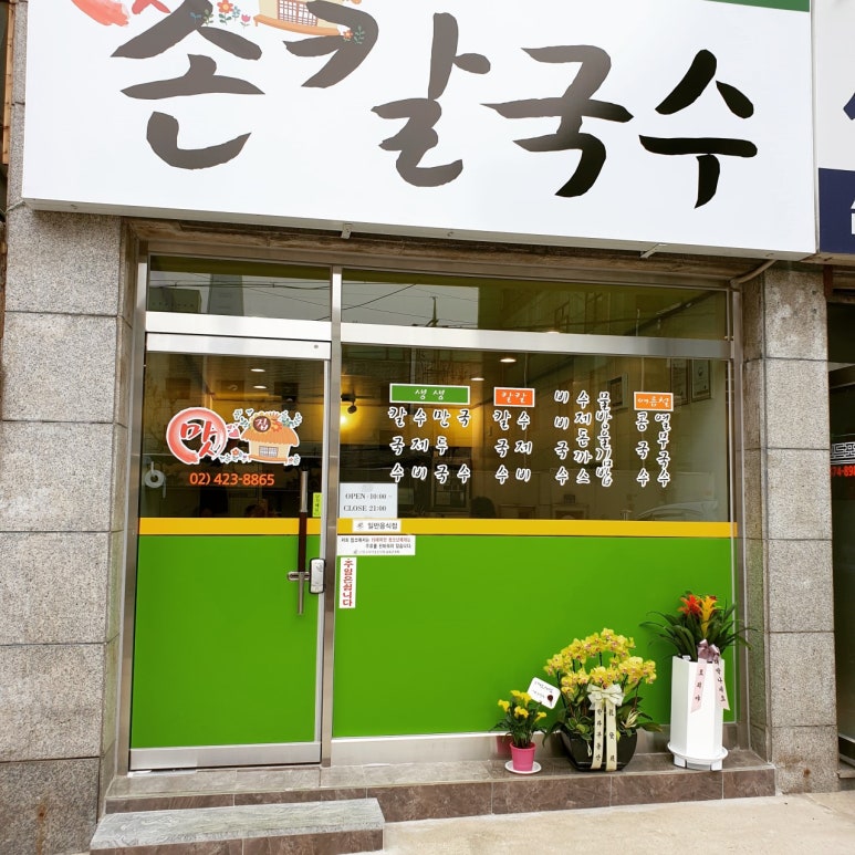 맛집손칼국수 이미지