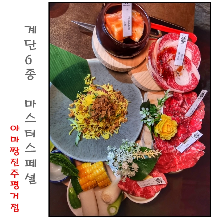 야마짱 진주평거점 이미지