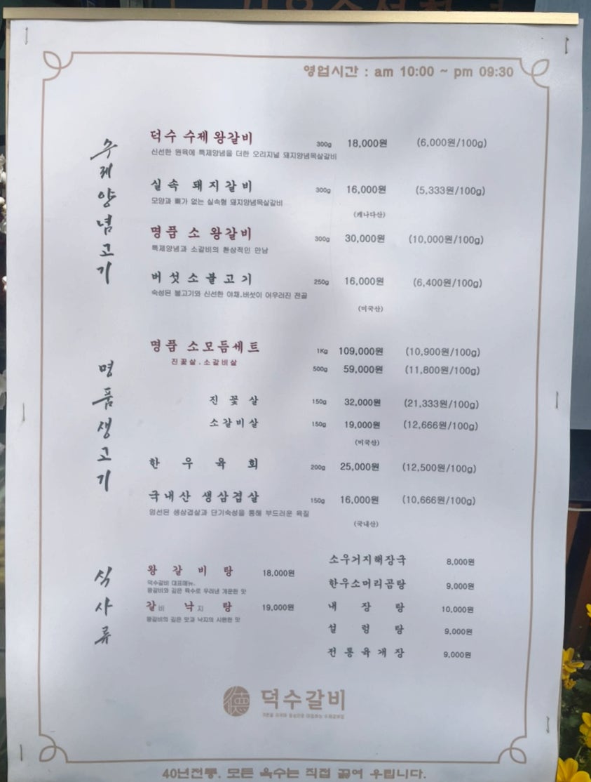 덕수갈비 이미지