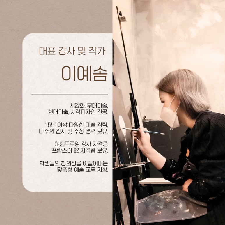 꿈꾸는미술교습소 이미지