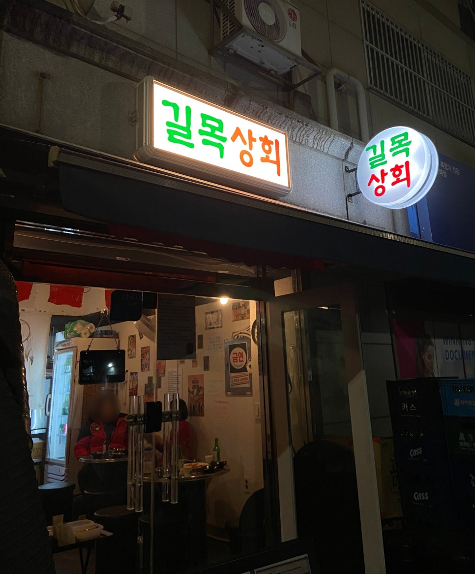 길목포장마차 이미지
