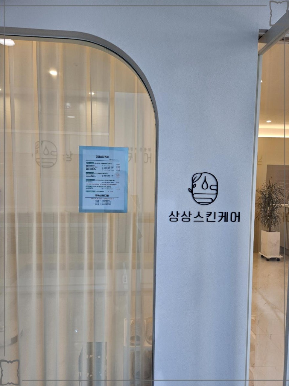 고운스킨케어 이미지