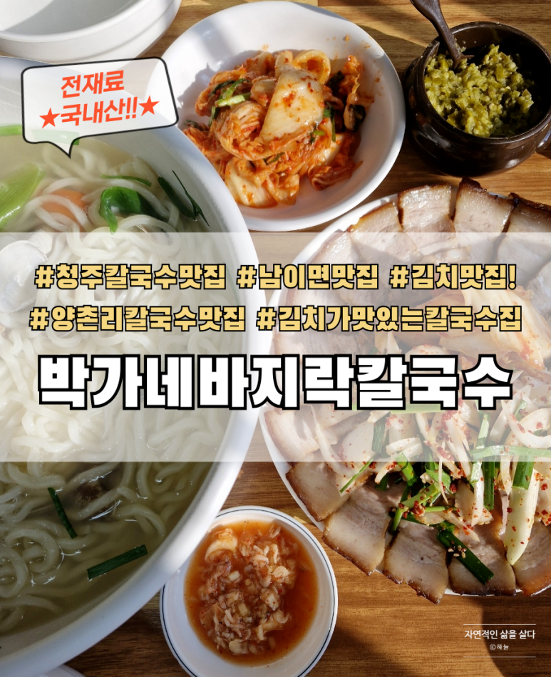 박가네 바지락칼국수 이미지