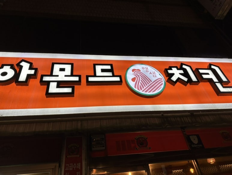 아몬드5000 이미지