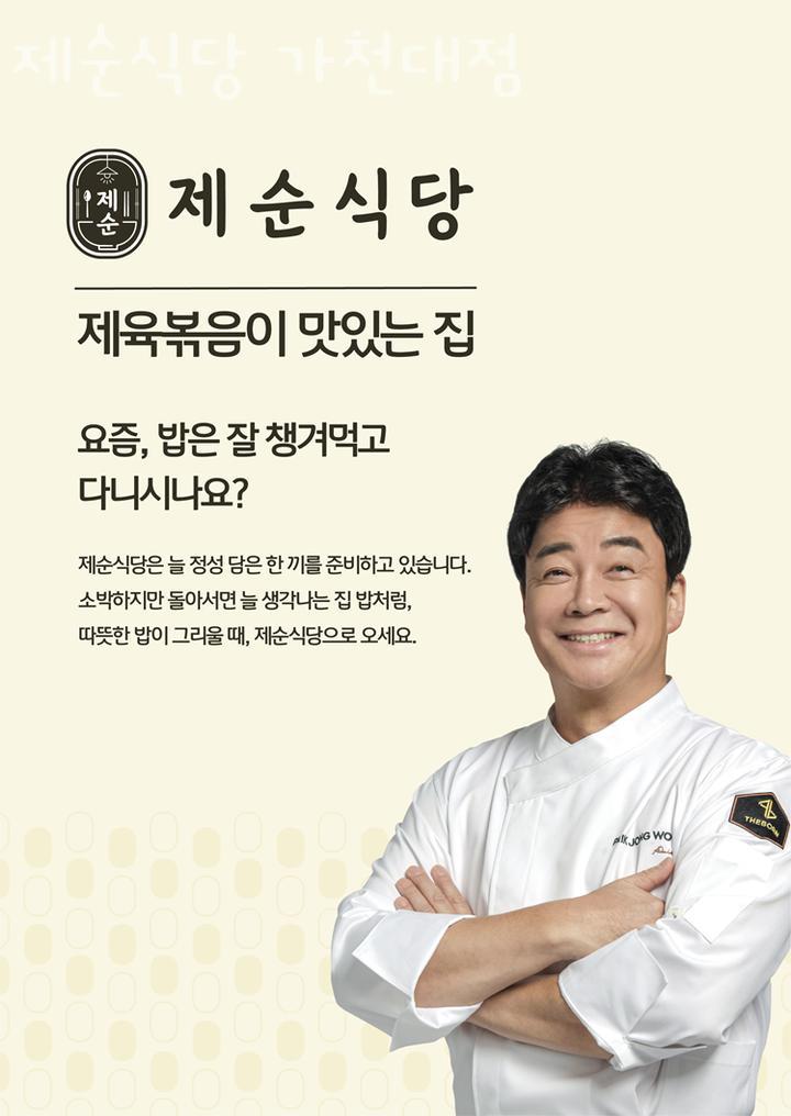 제순식당 가천대점 이미지