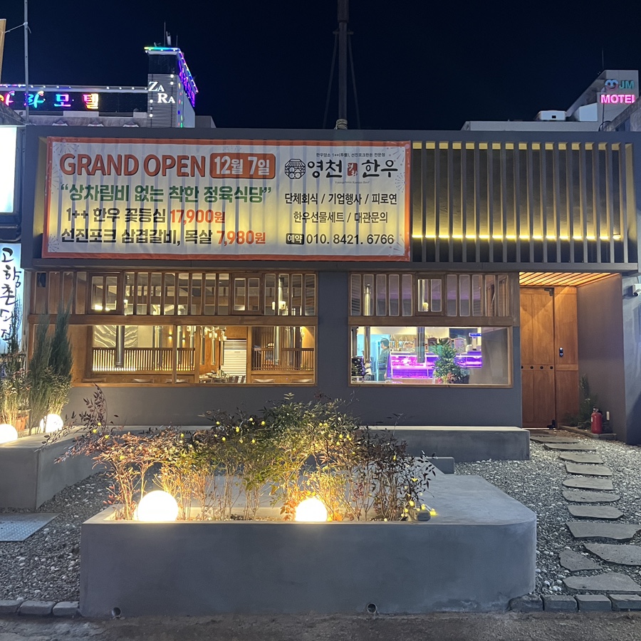 영천명화한우 이미지
