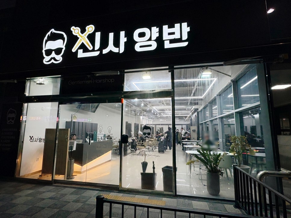 신사양반 이미지