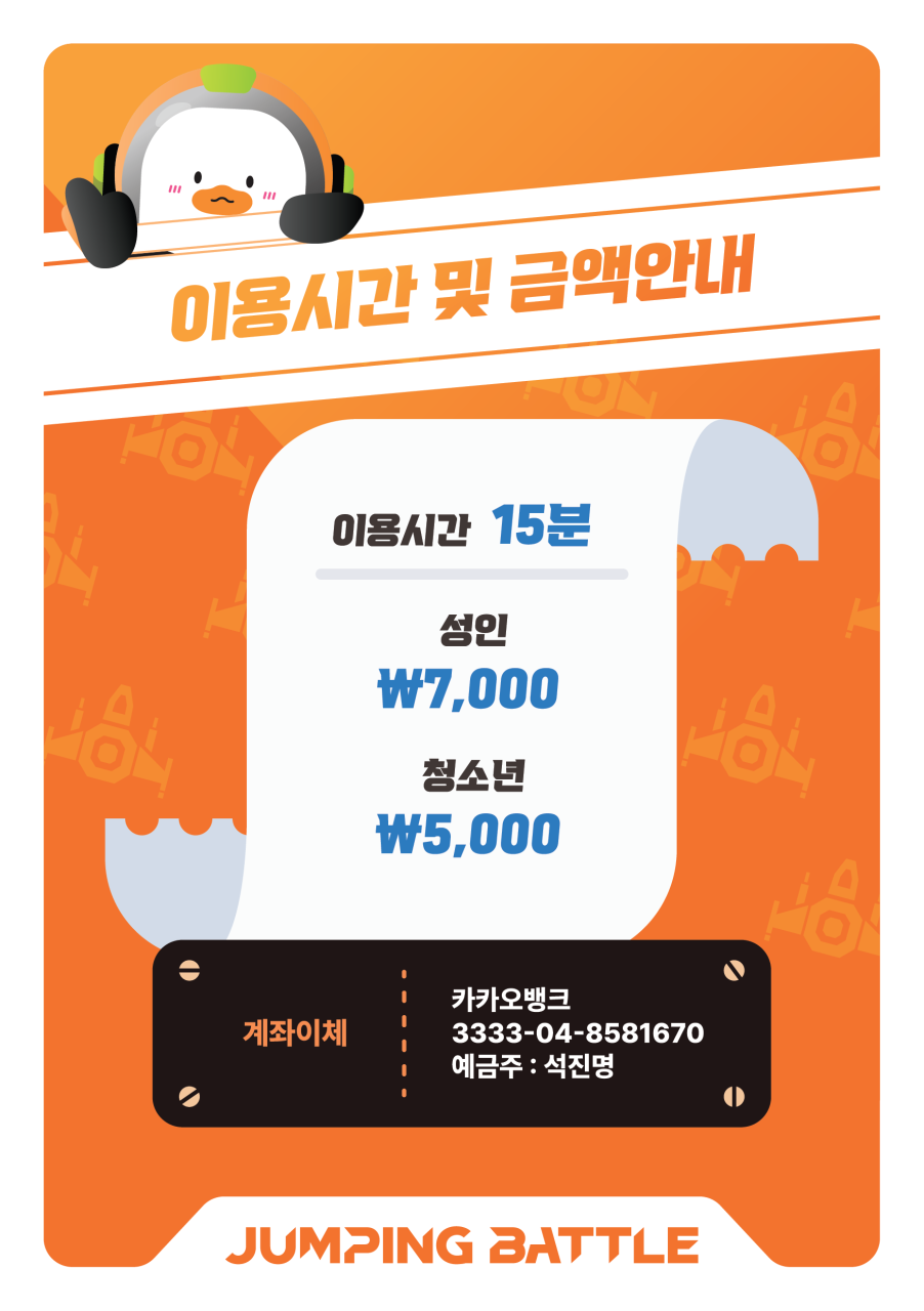 점핑배틀 이미지