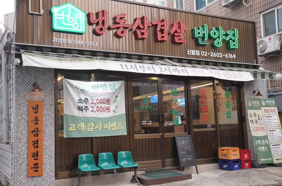 번양집(신월점) 이미지