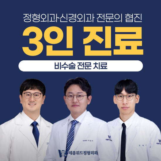 세종위드정형외과 이미지