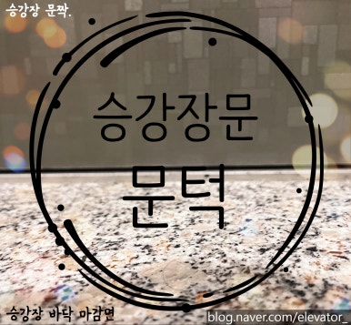 (주)대한엘리베이터 이미지