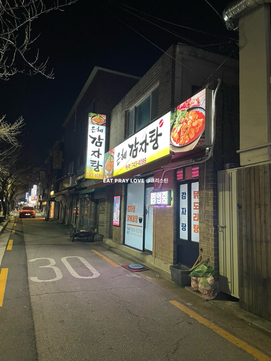 은혜감자탕 이미지