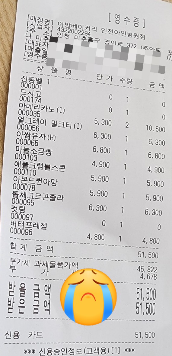 아방베이커리 인천아인병원 이미지