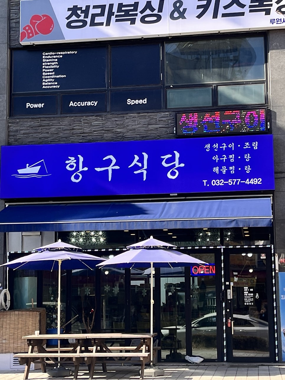 또먹자생선구이 이미지
