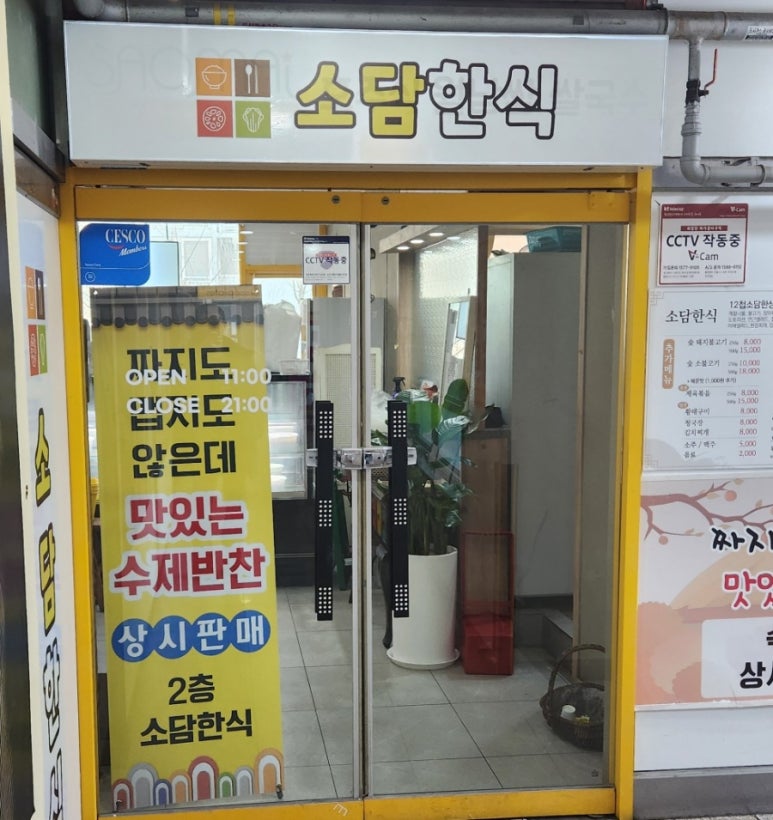 소담한식 이미지