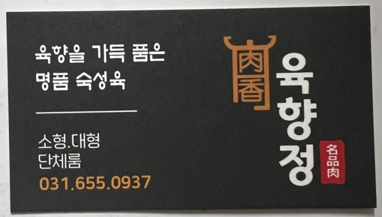 육향정 평택소사벌점 이미지