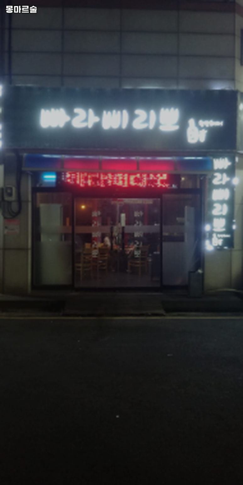 몽마르술 이미지