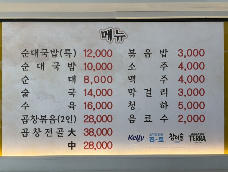 맛고을 순대국 이미지