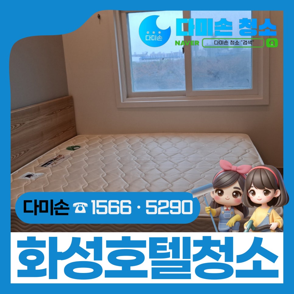 다미손 종합청소 이미지