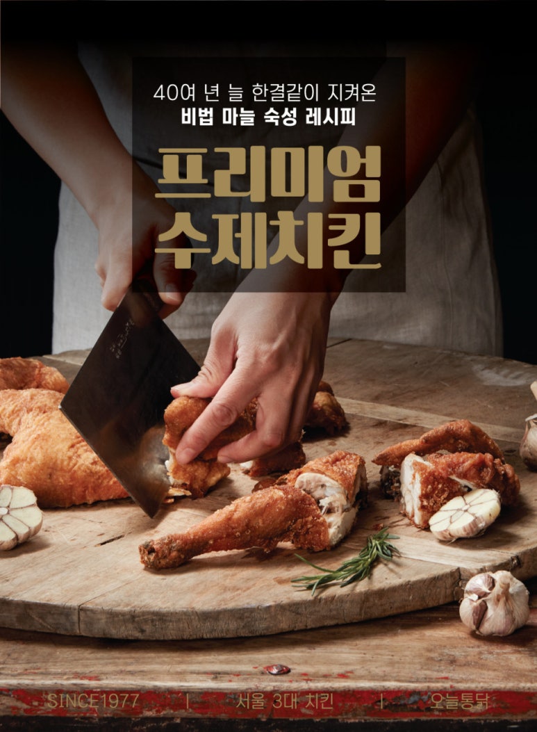 오늘통닭1977 이미지