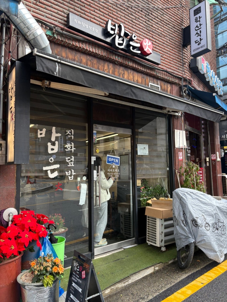 밥은화 이미지
