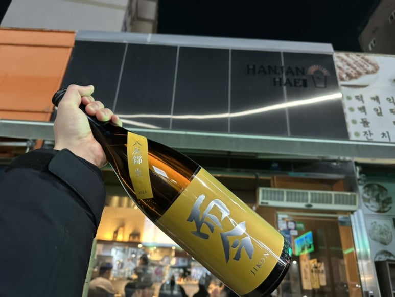 한잔해 이미지
