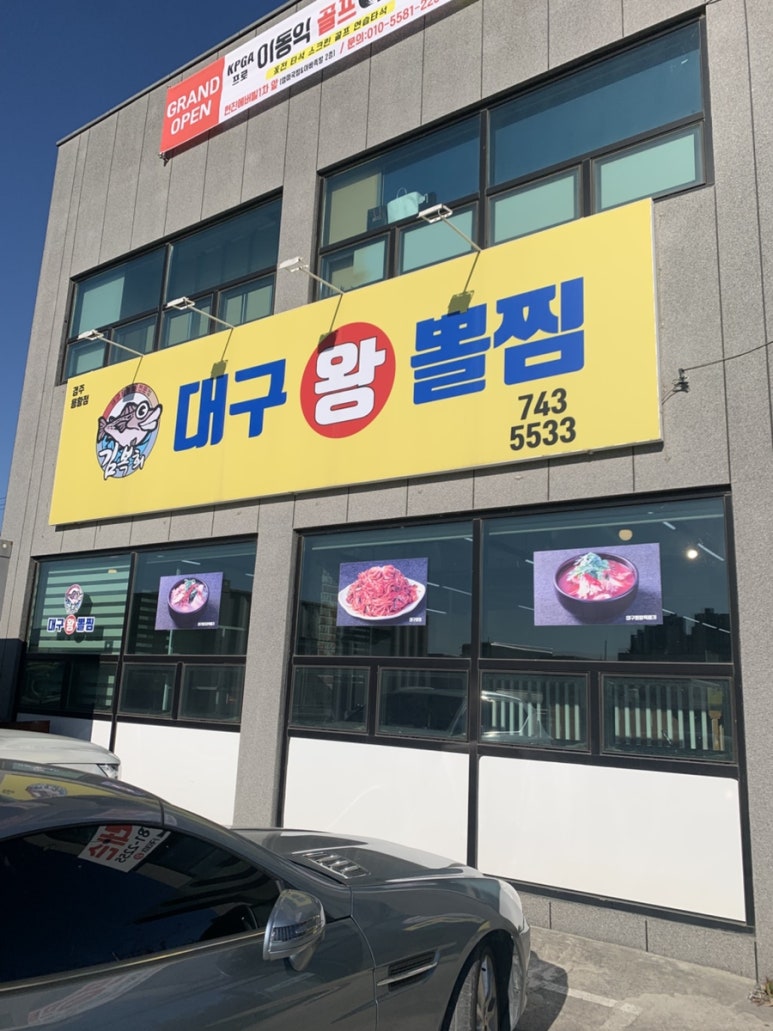 김복희대구왕뽈찜경주 이미지