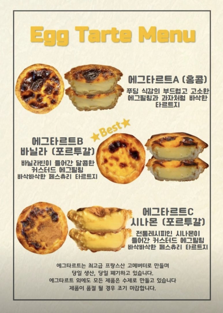 플래닛에그타르트 이미지