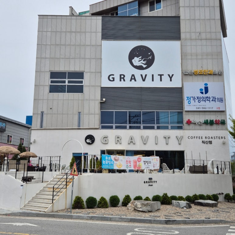 그래비티직산점 이미지