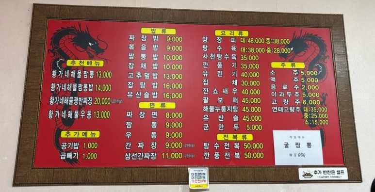 황가네해물짬뽕 이미지