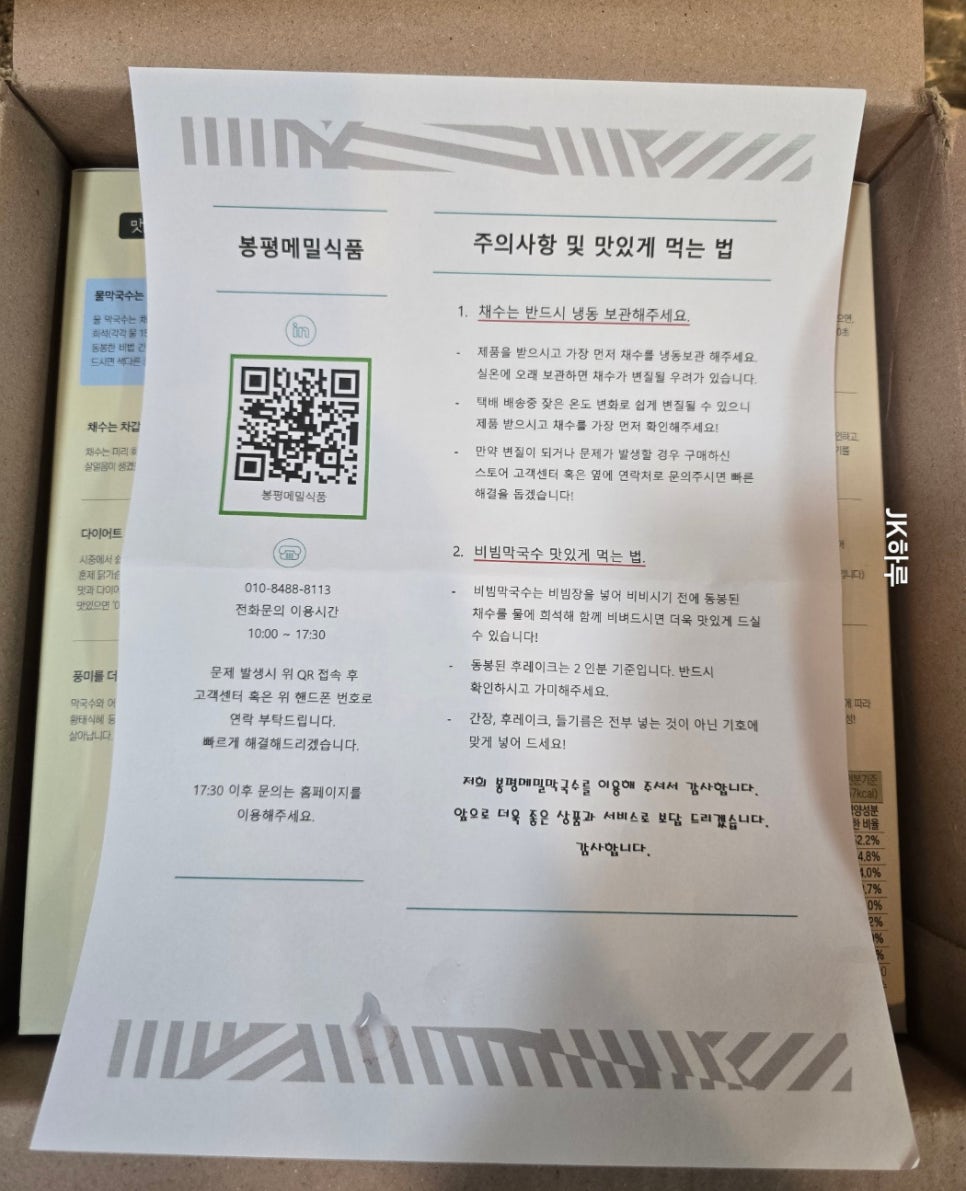 봉평메밀식품 이미지